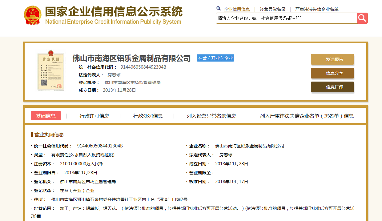 洛阳信息公示栏